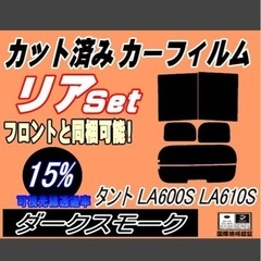 タント用リアカーフィルム
