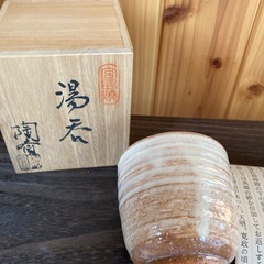 宮島焼　湯呑　未使用品の画像
