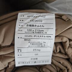 値下げ可 未使用 西川 敷き布団 掛け布団 敷ふとん 掛けふとん 布団 ふとんの画像
