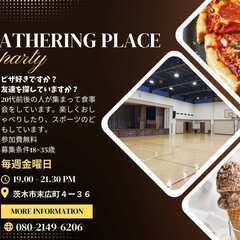 集まれ若者！！　一緒にご飯を食べて友達を作りましょう！　＜＜無料＞＞