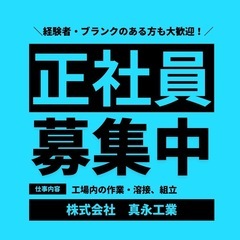 正社員募集❗️体力のある方大歓迎‼️