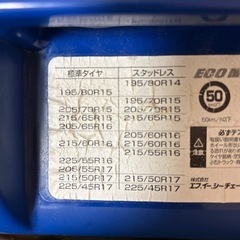 タイヤチェーン　ステップワゴン等　の画像