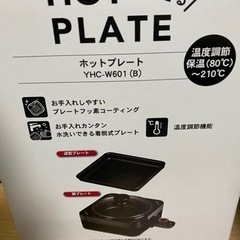 ホットプレート