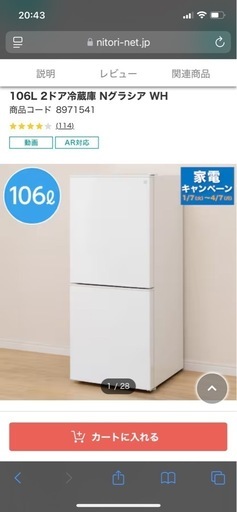 2023年製 ニトリ 冷蔵庫 106L Nグラシア
