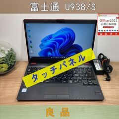 タッチパネル・希少赤〉03357 富士通 LIFEBOOK U9...