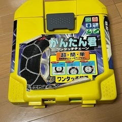 【取引中 】タイヤチェーン　未使用