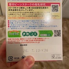 携帯粉ミルク(すこやか)の画像