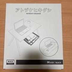 便利アイテム！後付け引出し