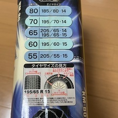 【取引中 】タイヤチェーン　未使用の画像
