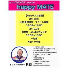 🔰ダンス初心者大募集🔰キッズDANCEレッスン2月よりnewクラス開催