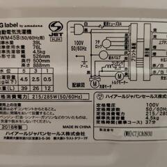 洗濯機　単身用の画像
