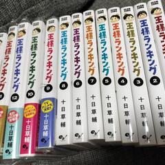 値下げ【漫画1巻〜13巻セット】王様ランキング【美品】