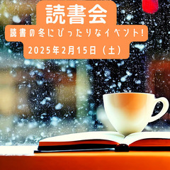 【2/15(土)】静岡ゆうせん読書会@リアル会場