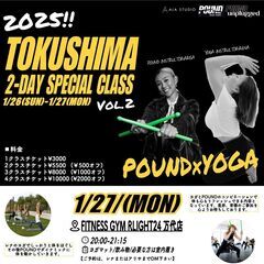 【徳島2-DAYスペシャルPOUND×YOGAクラス！ F…