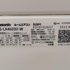 わかる人にはお買い得♥🉐取付込2022年式4,0k14−16畳200v 省エネ高性能 分解洗浄済Panasonicの画像