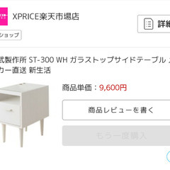 ガラス　サイドテーブル　サイドボード　ホワイト　ソファ横