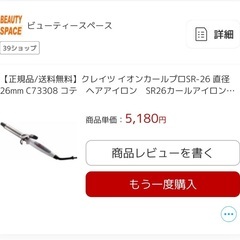 クレイツ ヘアアイロン 26mmの画像