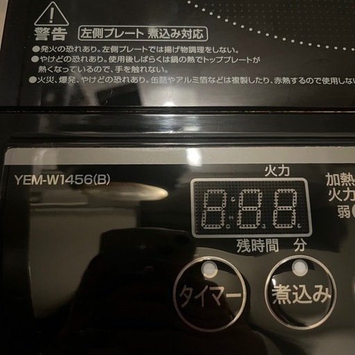 山善IHコンロ