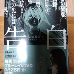 告白　コミックス