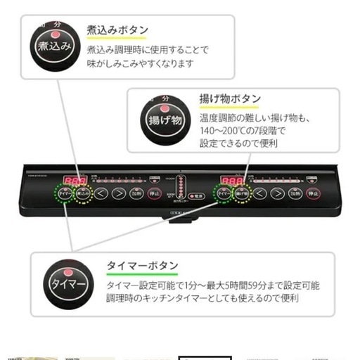 山善IHコンロ
