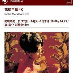 早稲田松竹でウォン・カーウァイ映画（1/16or17）夜 - 新宿区