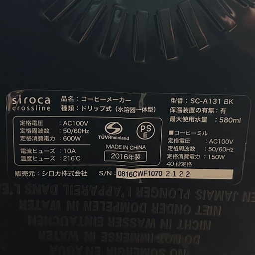 siroca 全自動ミル付きコーヒーメーカー SC-A131 2016年製 タングステンブラック