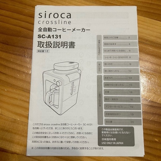 siroca 全自動ミル付きコーヒーメーカー SC-A131 2016年製 タングステンブラック