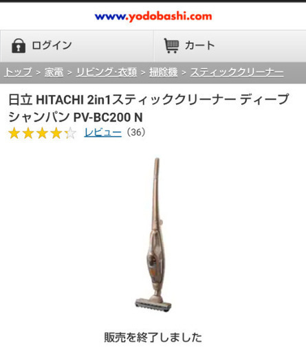 日立　pv-bc200 シャンパンゴールド　掃除機　スティッククリーナー