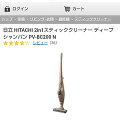 日立　pv-bc200 シャンパンゴールド　掃除機　スティッククリーナーの画像