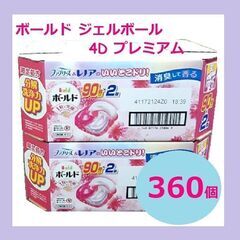 【新品未開封】２箱４袋 リニューアル ファブリーズ ボールドジェ...