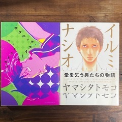 ヤマシタトモコ単行本セット の画像