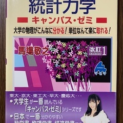 【統計力学 キャンパス・ゼミ 改訂1版】馬場敬之 著（マセマ出版社）