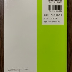 【複素関数概説】今吉洋一 著（サイエンス社）の画像