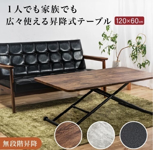 昇降テーブル 120cm×60cm