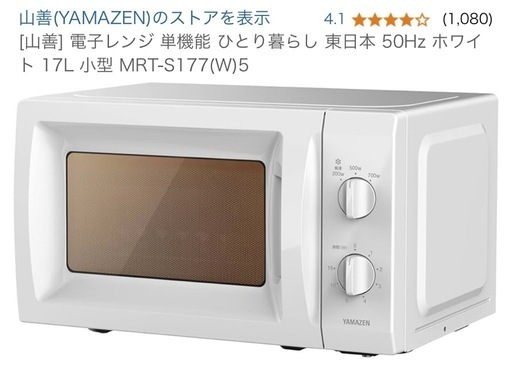 電子レンジ
