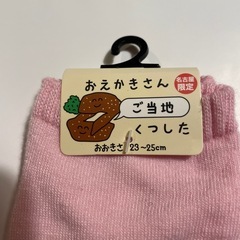 ご当地くつしたの画像