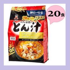 【新品未開封】神州一味噌とん汁２０食 大容量 素材の食感 レトル...