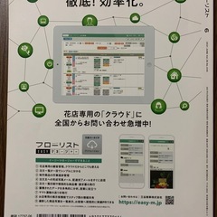 フローリスト 2021年6月号 - 花束＆アレンジメント特集の画像