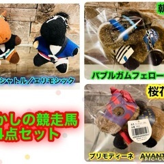 【お話中】懐かしの競走馬4頭セット　AVANTI 2種／SEGA...