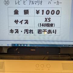 ⑩【レピピアルマリオ】パーカーの画像