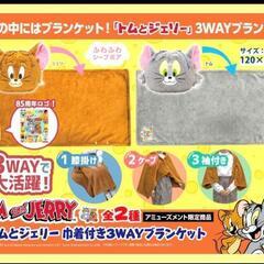 複数購入2割引　新品2種　トム&ジェリー85周年　3wayブランケット　単品半値可の画像