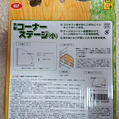 SANKO 木製　コーナーステージ　J10　新品・未使用　インコや小動物にの画像