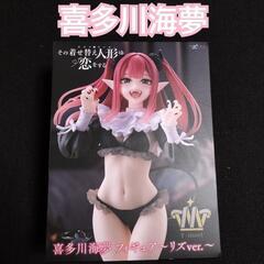 【未使用品】その着せ替え人形は恋をする　 喜多川海夢 フィギュア...