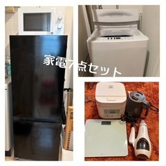 生活家電7点セット