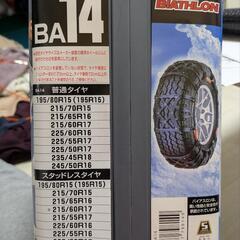 【美品】ハイエース 未使用タイヤチェーン CARMATEの画像