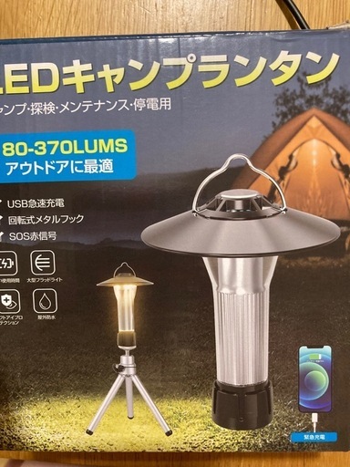 LEDランタン 三脚付き