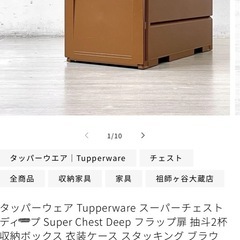 タッパーウェア2段スーパーチェスト（衣装ケース）の画像