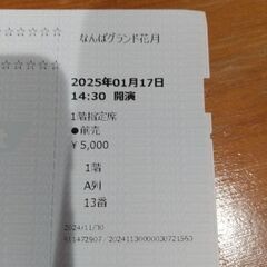 吉本新喜劇 1月17日(金)  すっちー座長
