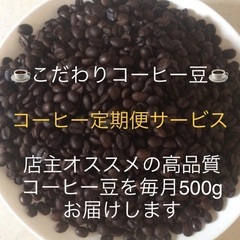 こだわりコーヒー豆　6kg 中深煎り　自家焙煎　◎店主おススメの...