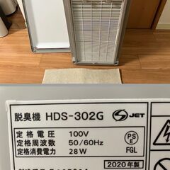 ■FUJITSU（富士通）■PLAZION脱臭機（HDS-302G）の画像